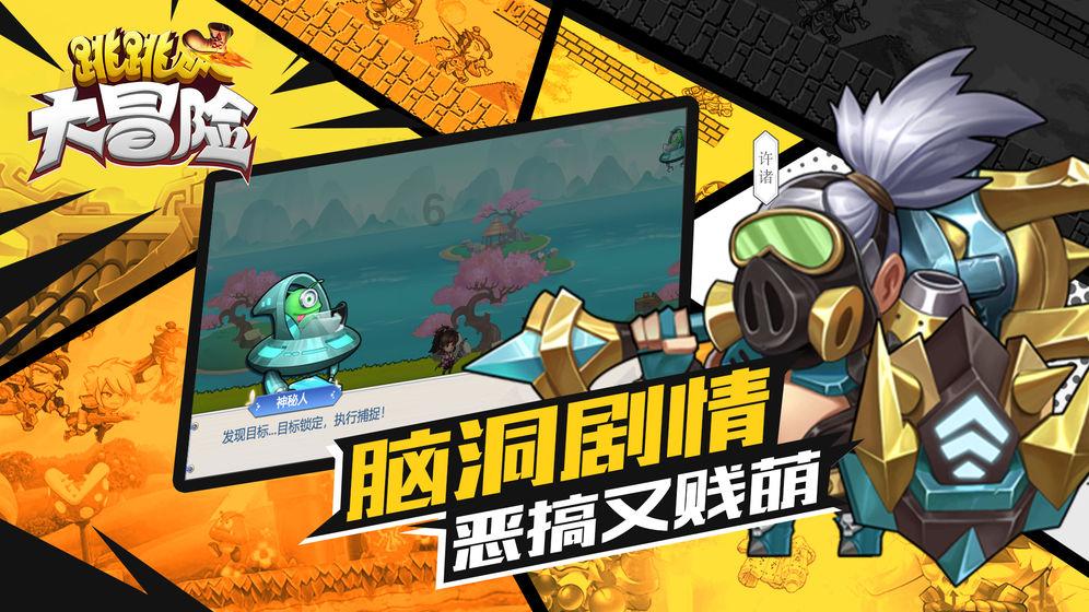 激萌三国志